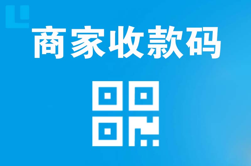 哈密拉卡拉商家收款码